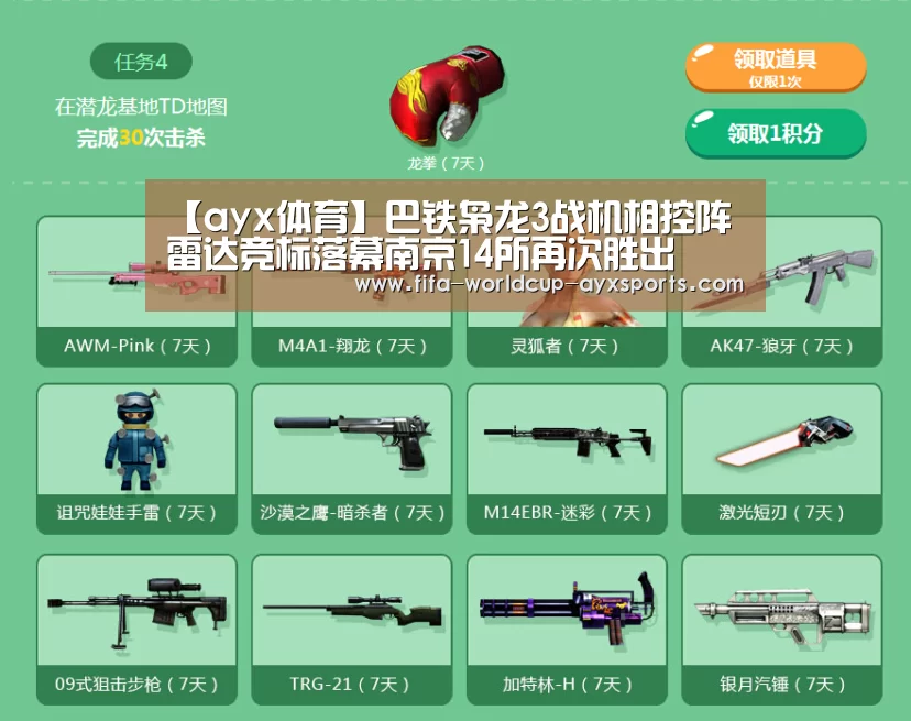 【ayx体育】巴铁枭龙3战机相控阵雷达竞标落幕南京14所再次胜出(图1) ayx体育
