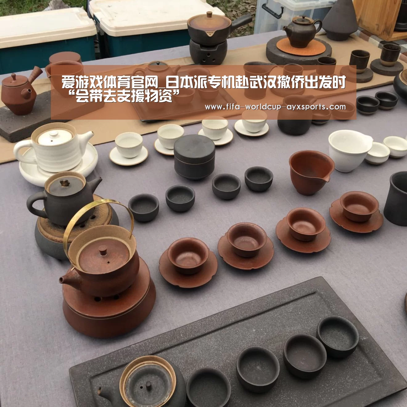 爱游戏体育官网_日本派专机赴武汉撤侨出发时“会带去支援物资”(图1) 爱游戏体育直播
