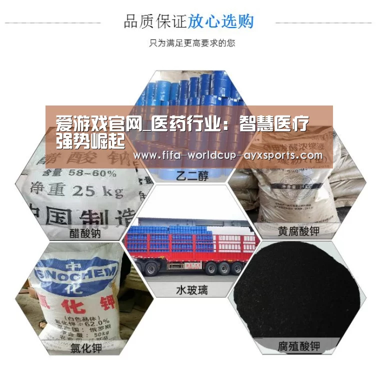 爱游戏官网_医药行业:智慧医疗强势崛起(图1) 爱游戏体育官网