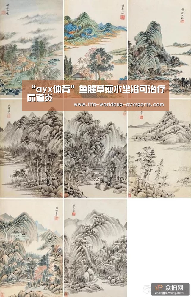 “ayx体育”鱼腥草煎水坐浴可治疗尿道炎(图3) ayx体育