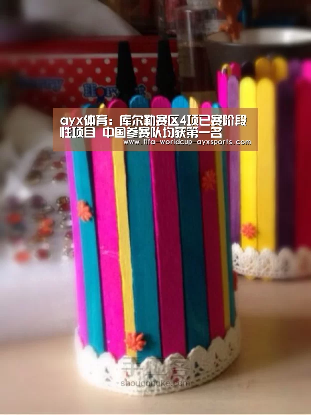 ayx体育:库尔勒赛区4项已赛阶段性项目 中国参赛队均获第一名(图1) 爱游戏体育直播